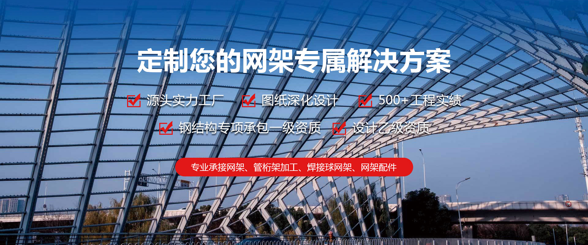 北流定制您的网架专属解决方案