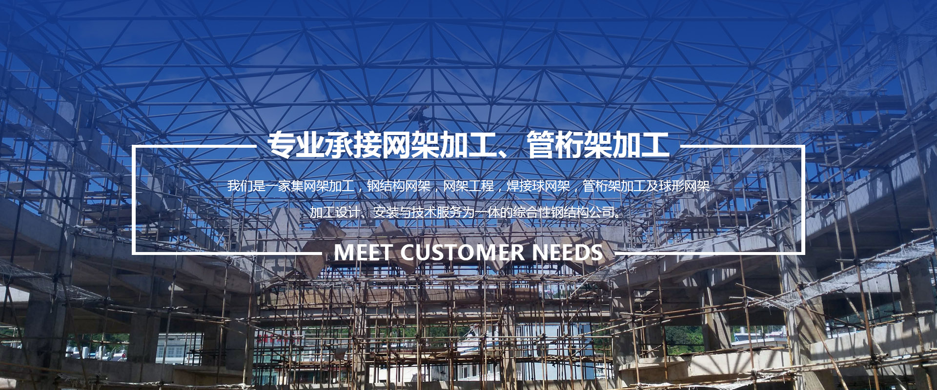 北流承接网架加工、管桁架加工